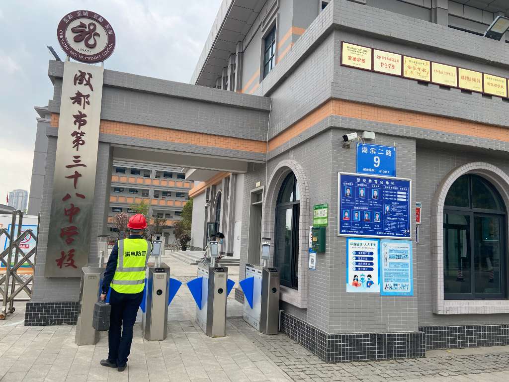 成都第三十八中学校防雷装置检测
