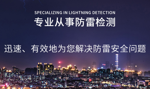 雷电有哪些危害