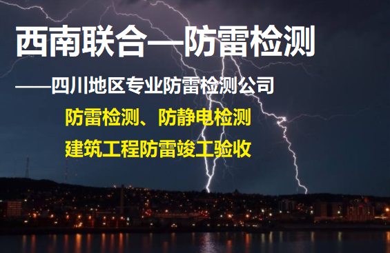 高楼大厦为什么要安装防雷检测装置